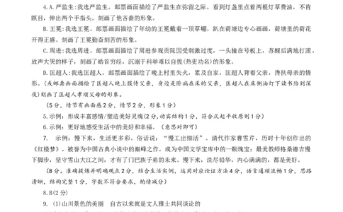 语文（山西卷）（参考答案及评分标准）_初中全科电子版试卷练习试题_语文_赠送：2024中考模拟题_二模_语文（山西卷）-：2024年中考第二次模拟考试