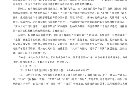语文（山西卷）（参考答案及评分标准）_初中全科电子版试卷练习试题_语文_赠送：2024中考模拟题_二模_语文（山西卷）-：2024年中考第二次模拟考试