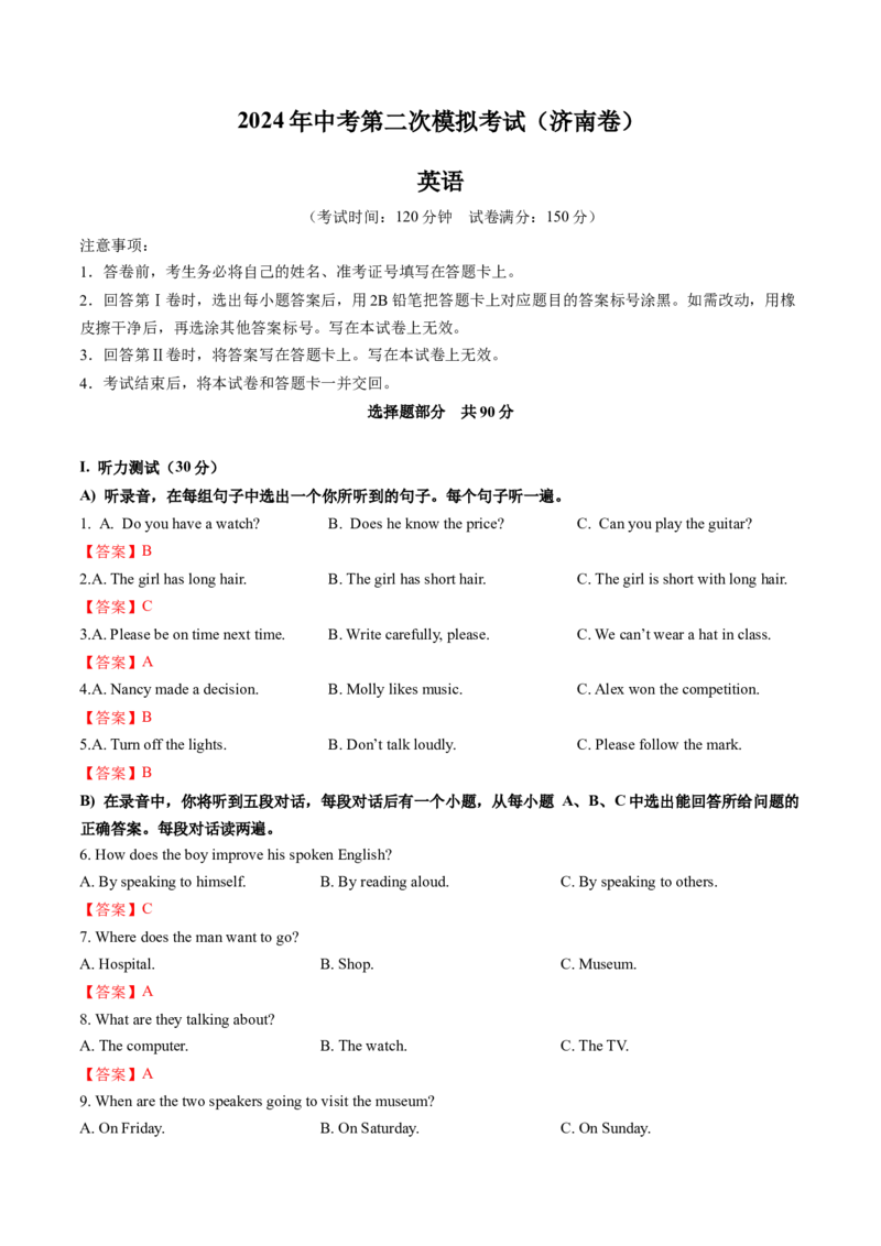 英语（山东济南卷）（全解全析）_初中全科电子版试卷练习试题_英语_2024中考模拟题英语(1)_二模_英语（山东济南卷）-：2024年中考第二次模拟考试