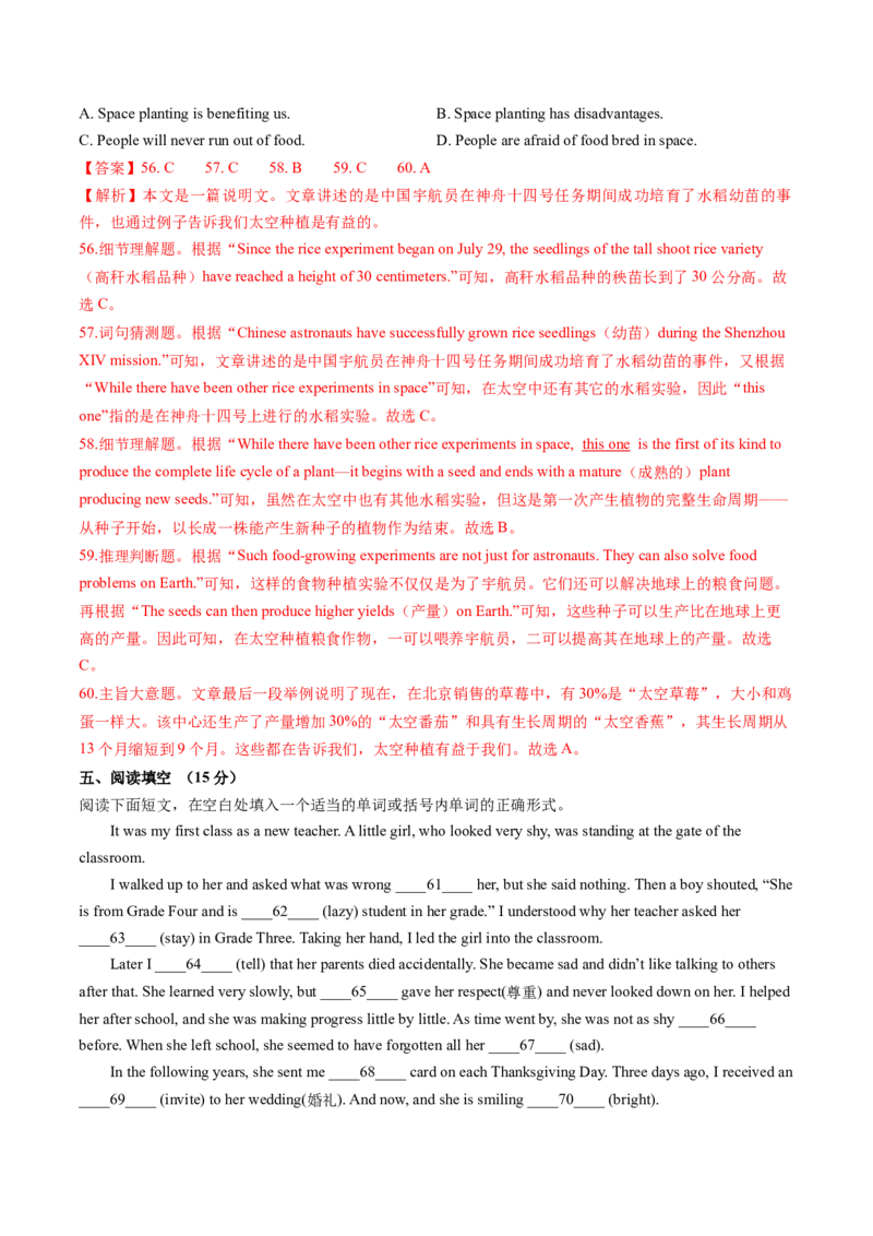 英语（山东济南卷）（全解全析）_初中全科电子版试卷练习试题_英语_2024中考模拟题英语(1)_二模_英语（山东济南卷）-：2024年中考第二次模拟考试