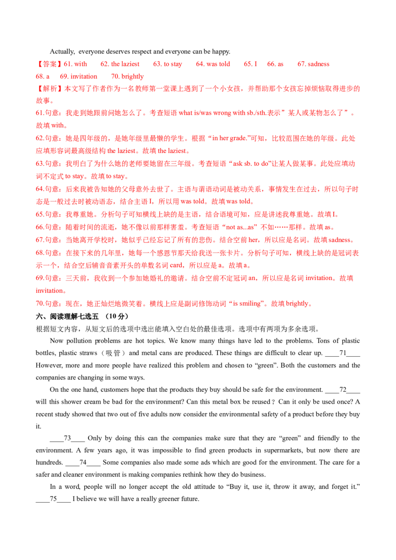 英语（山东济南卷）（全解全析）_初中全科电子版试卷练习试题_英语_2024中考模拟题英语(1)_二模_英语（山东济南卷）-：2024年中考第二次模拟考试