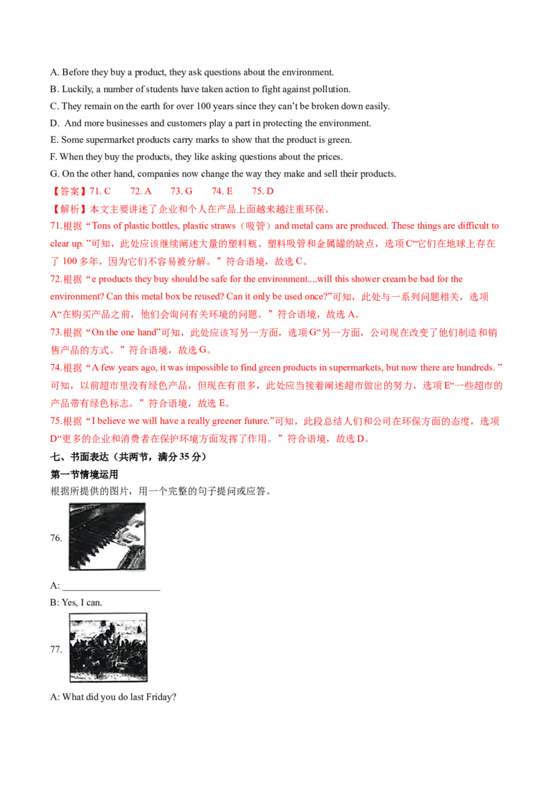 英语（山东济南卷）（全解全析）_初中全科电子版试卷练习试题_英语_2024中考模拟题英语(1)_二模_英语（山东济南卷）-：2024年中考第二次模拟考试