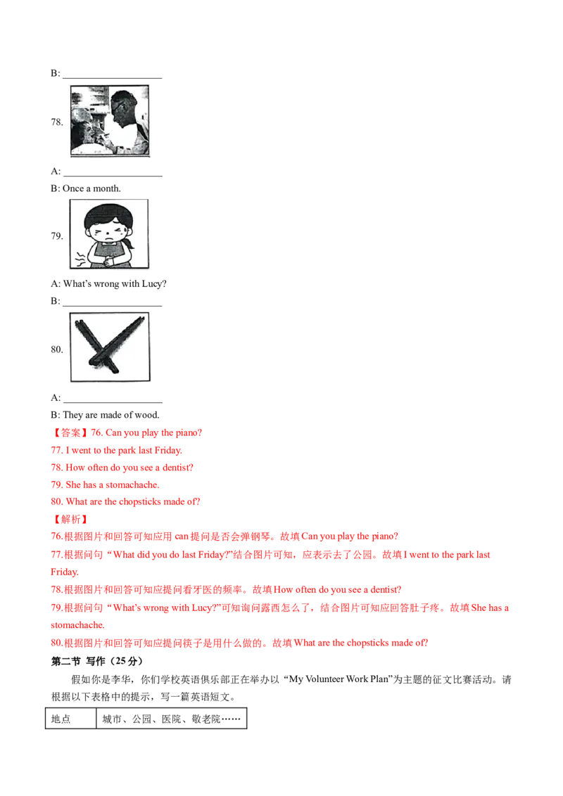 英语（山东济南卷）（全解全析）_初中全科电子版试卷练习试题_英语_2024中考模拟题英语(1)_二模_英语（山东济南卷）-：2024年中考第二次模拟考试