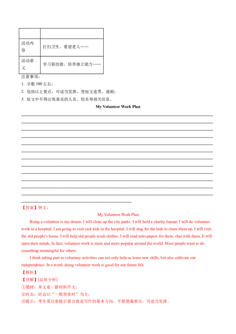 英语（山东济南卷）（全解全析）_初中全科电子版试卷练习试题_英语_2024中考模拟题英语(1)_二模_英语（山东济南卷）-：2024年中考第二次模拟考试