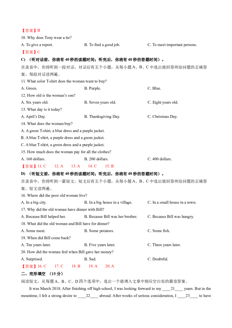 英语（山东济南卷）（全解全析）_初中全科电子版试卷练习试题_英语_2024中考模拟题英语(1)_二模_英语（山东济南卷）-：2024年中考第二次模拟考试