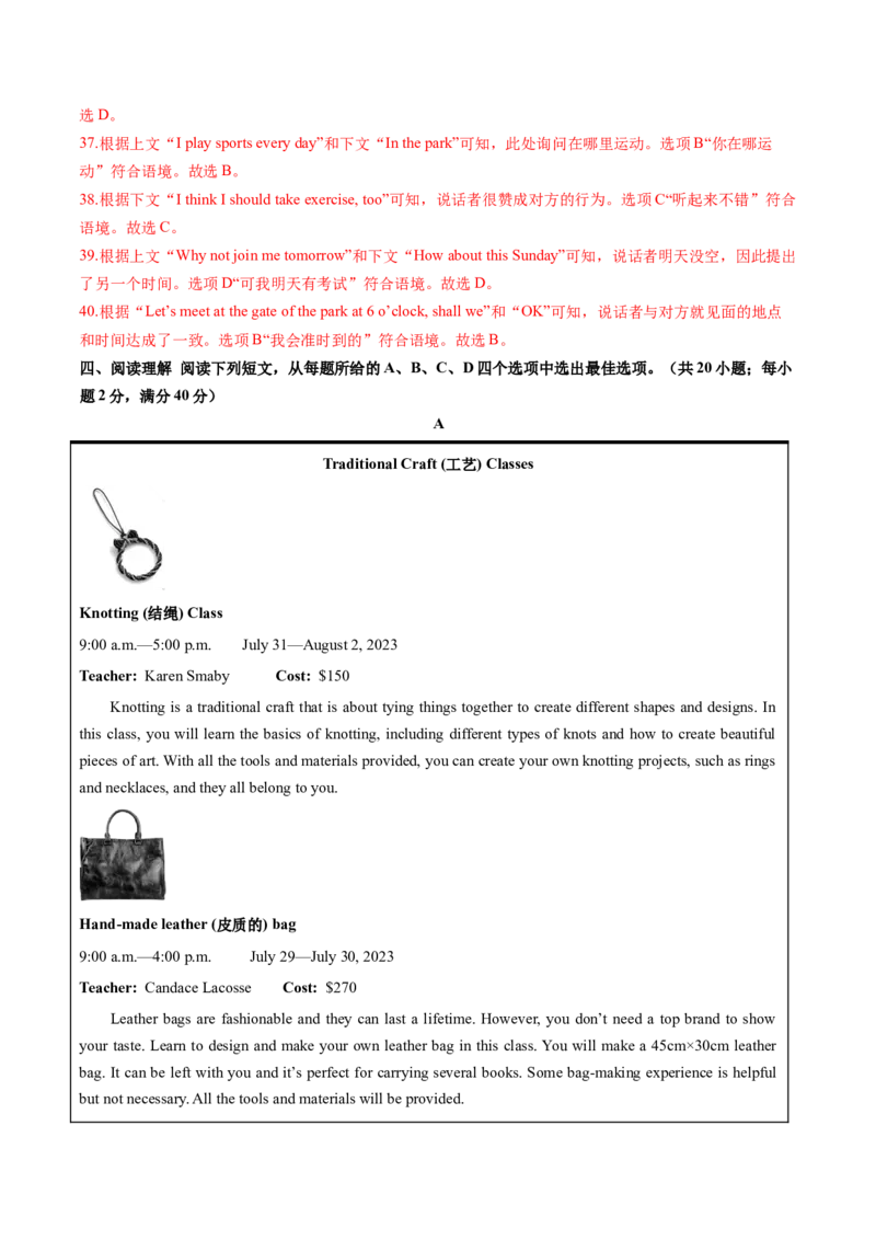 英语（山东济南卷）（全解全析）_初中全科电子版试卷练习试题_英语_2024中考模拟题英语(1)_二模_英语（山东济南卷）-：2024年中考第二次模拟考试