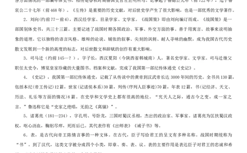 第六单元（知识记诵手册）（解析版）_初中全科电子版试卷练习试题_语文_9下初中部编版语文练习、试卷_部编语文九年级下知识总结（006份）