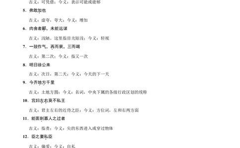 第六单元（知识记诵手册）（解析版）_初中全科电子版试卷练习试题_语文_9下初中部编版语文练习、试卷_部编语文九年级下知识总结（006份）