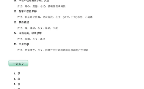 第六单元（知识记诵手册）（解析版）_初中全科电子版试卷练习试题_语文_9下初中部编版语文练习、试卷_部编语文九年级下知识总结（006份）