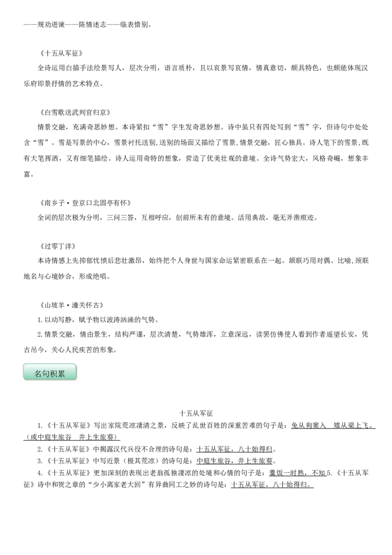 第六单元（知识记诵手册）（解析版）_初中全科电子版试卷练习试题_语文_9下初中部编版语文练习、试卷_部编语文九年级下知识总结（006份）