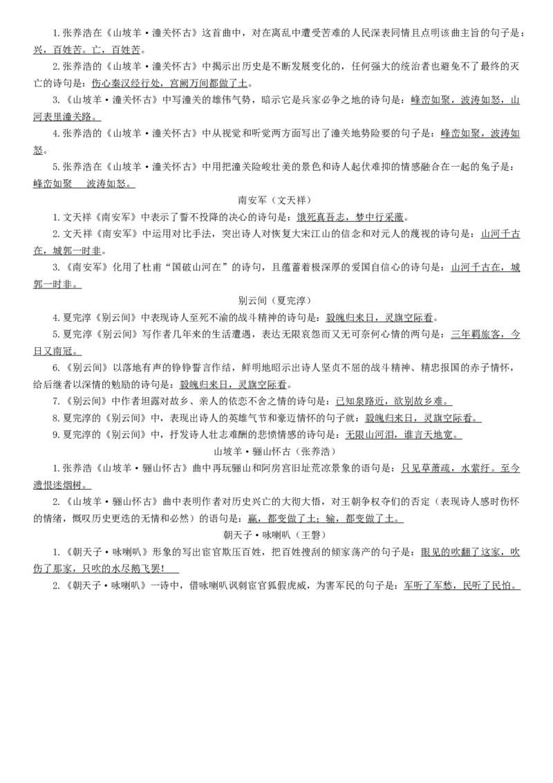 第六单元（知识记诵手册）（解析版）_初中全科电子版试卷练习试题_语文_9下初中部编版语文练习、试卷_部编语文九年级下知识总结（006份）