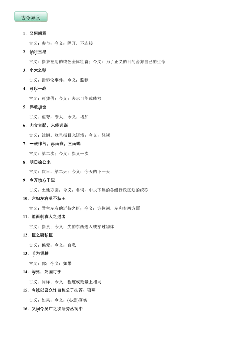 第六单元（知识记诵手册）（解析版）_初中全科电子版试卷练习试题_语文_9下初中部编版语文练习、试卷_部编语文九年级下知识总结（006份）