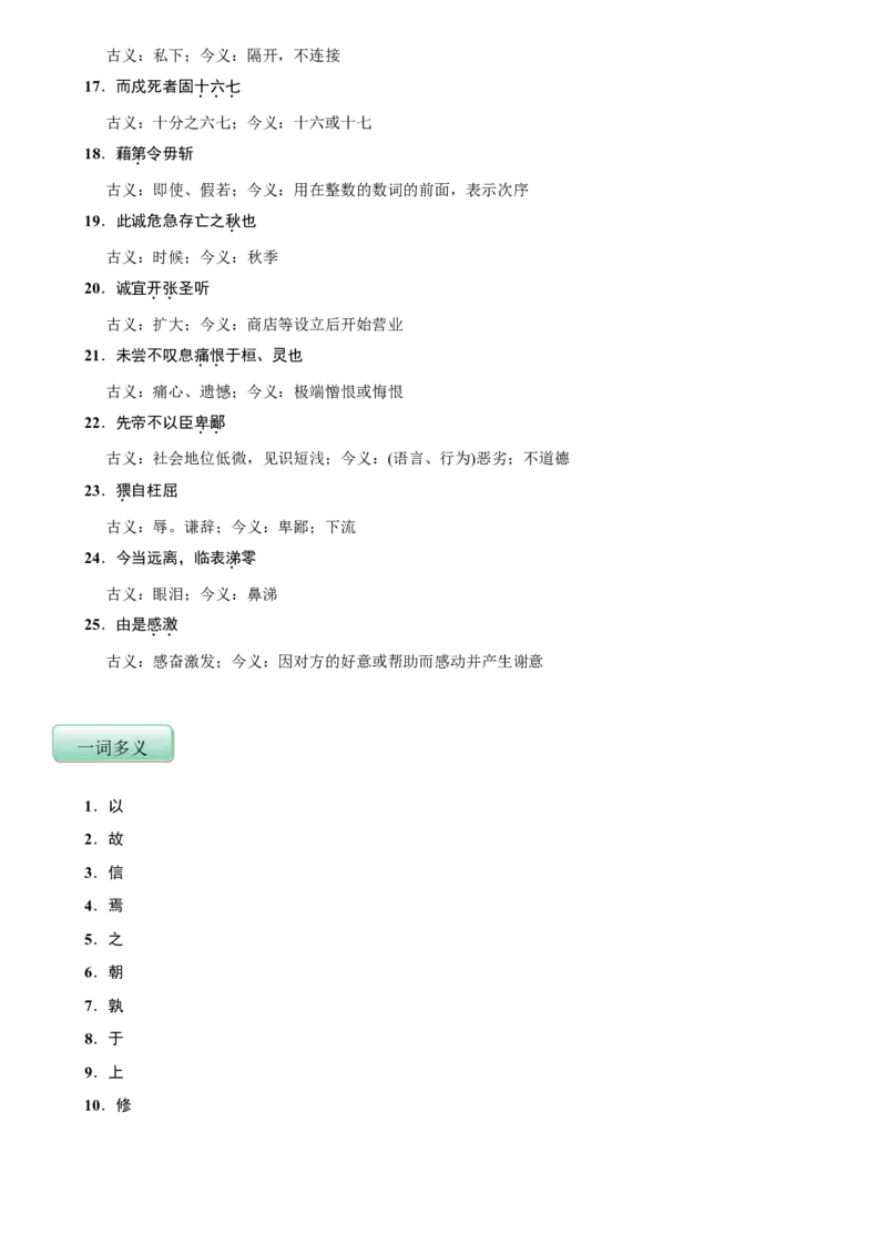 第六单元（知识记诵手册）（解析版）_初中全科电子版试卷练习试题_语文_9下初中部编版语文练习、试卷_部编语文九年级下知识总结（006份）