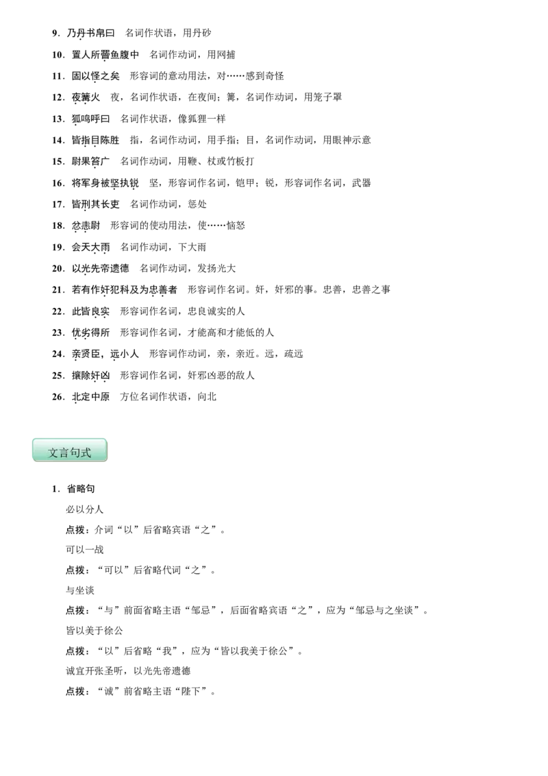 第六单元（知识记诵手册）（解析版）_初中全科电子版试卷练习试题_语文_9下初中部编版语文练习、试卷_部编语文九年级下知识总结（006份）