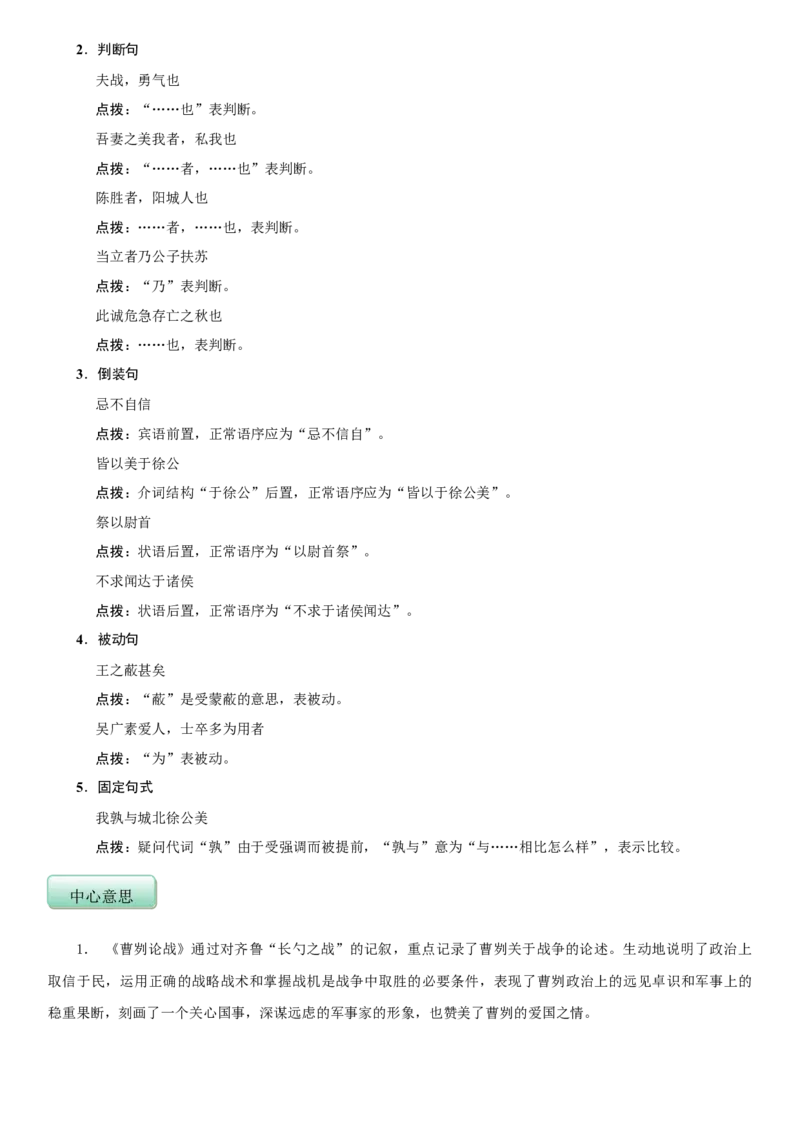 第六单元（知识记诵手册）（解析版）_初中全科电子版试卷练习试题_语文_9下初中部编版语文练习、试卷_部编语文九年级下知识总结（006份）