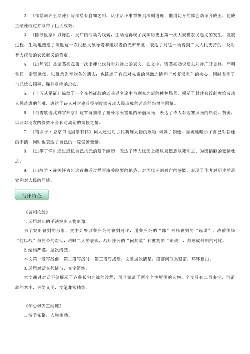 第六单元（知识记诵手册）（解析版）_初中全科电子版试卷练习试题_语文_9下初中部编版语文练习、试卷_部编语文九年级下知识总结（006份）
