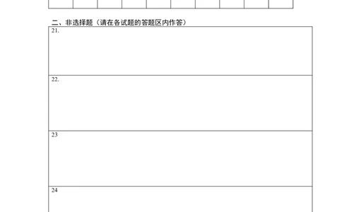第六单元人体生命活动的调节（选拔卷）-单元测试（人教版）（答题纸）_初中全科电子版试卷练习试题_生物_生物人教版7下练习_人教生物7年级下单元试卷33份