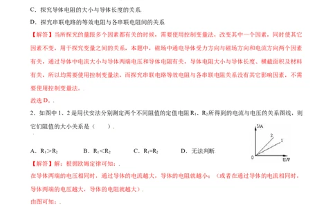第十七章欧姆定律章节提升检测&mdash;（人教版）（解析版）_初中全科电子版试卷练习试题_物理_9年级上下册物理试题_人教版物理九年级全一册单元试卷（027份）_单元试卷第2套17套