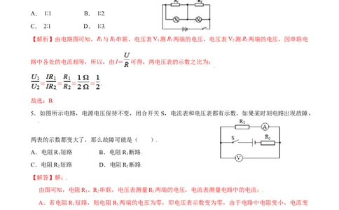 第十七章欧姆定律章节提升检测&mdash;（人教版）（解析版）_初中全科电子版试卷练习试题_物理_9年级上下册物理试题_人教版物理九年级全一册单元试卷（027份）_单元试卷第2套17套