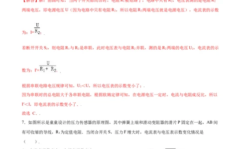 第十七章欧姆定律章节提升检测&mdash;（人教版）（解析版）_初中全科电子版试卷练习试题_物理_9年级上下册物理试题_人教版物理九年级全一册单元试卷（027份）_单元试卷第2套17套