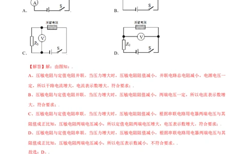 第十七章欧姆定律章节提升检测&mdash;（人教版）（解析版）_初中全科电子版试卷练习试题_物理_9年级上下册物理试题_人教版物理九年级全一册单元试卷（027份）_单元试卷第2套17套