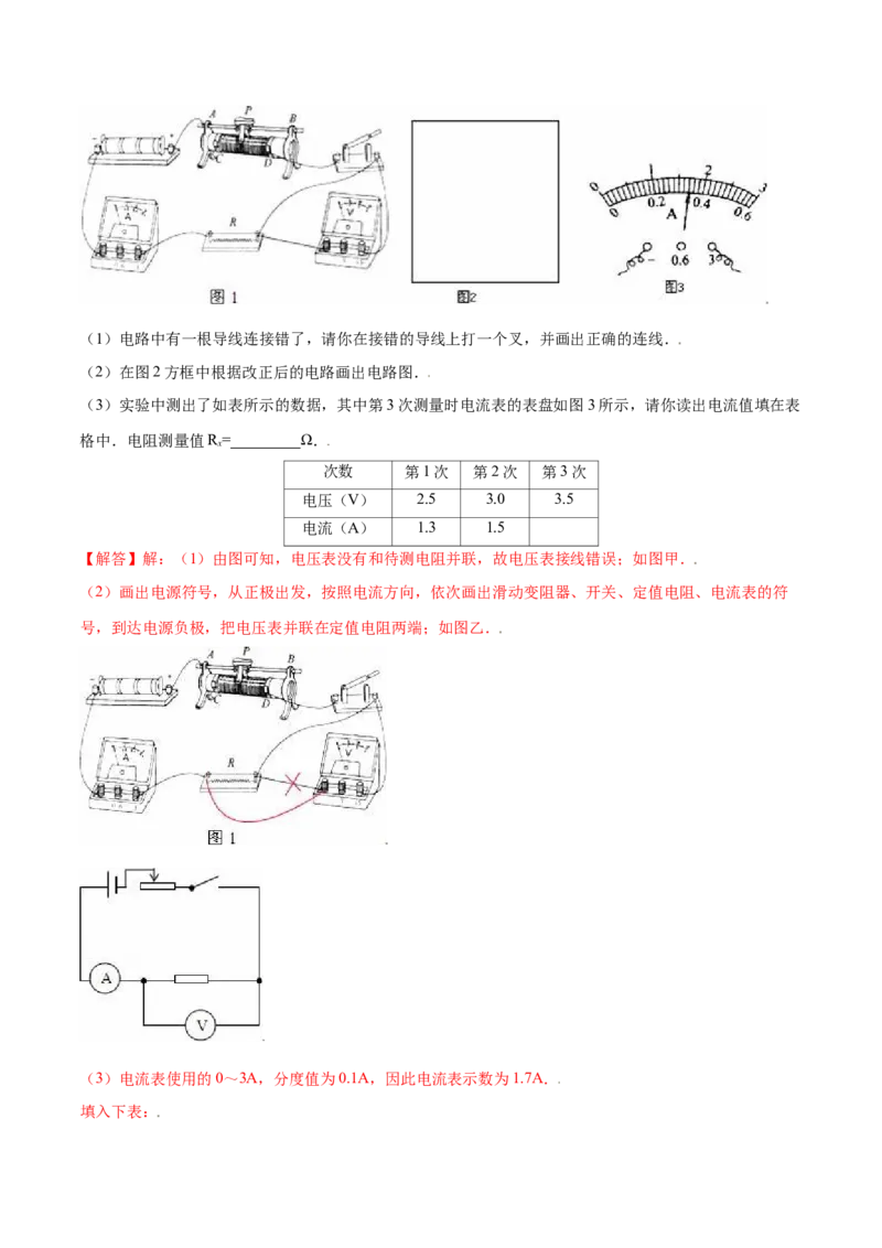 第十七章欧姆定律章节提升检测&mdash;（人教版）（解析版）_初中全科电子版试卷练习试题_物理_9年级上下册物理试题_人教版物理九年级全一册单元试卷（027份）_单元试卷第2套17套