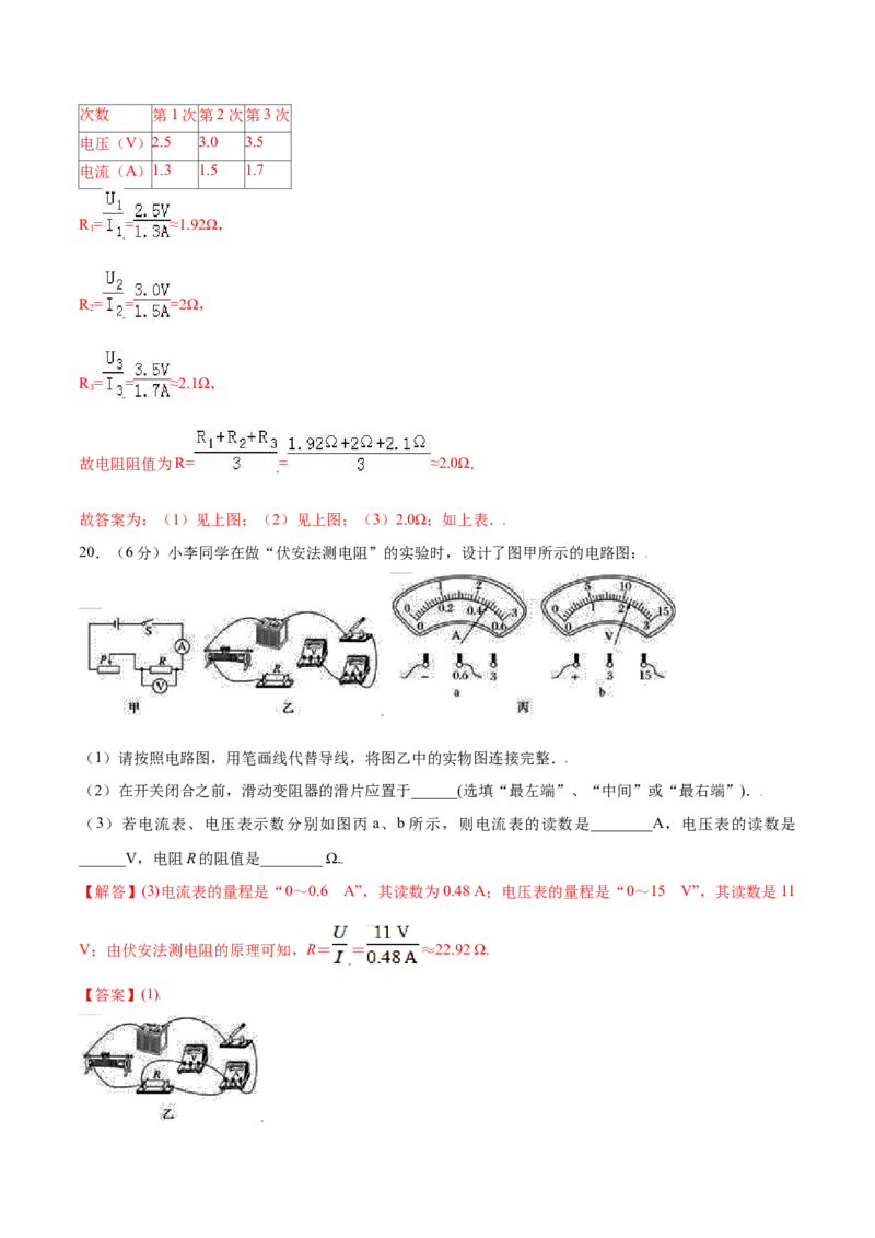 第十七章欧姆定律章节提升检测&mdash;（人教版）（解析版）_初中全科电子版试卷练习试题_物理_9年级上下册物理试题_人教版物理九年级全一册单元试卷（027份）_单元试卷第2套17套