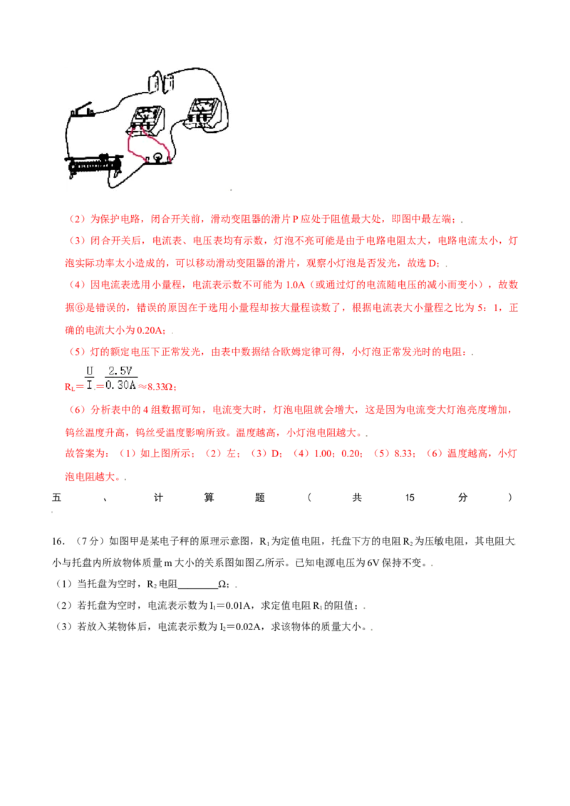 第十七章欧姆定律章节提升检测&mdash;（人教版）（解析版）_初中全科电子版试卷练习试题_物理_9年级上下册物理试题_人教版物理九年级全一册单元试卷（027份）_单元试卷第2套17套