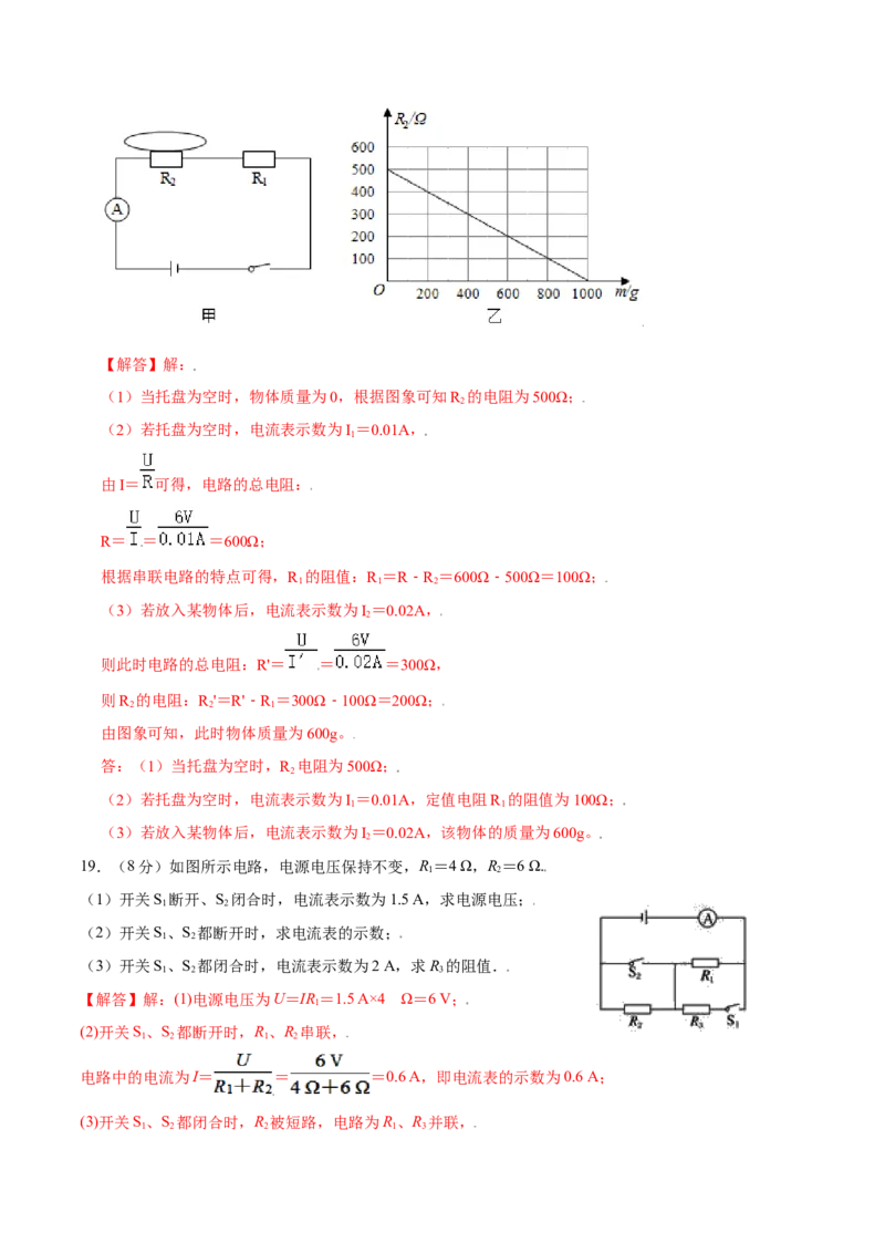 第十七章欧姆定律章节提升检测&mdash;（人教版）（解析版）_初中全科电子版试卷练习试题_物理_9年级上下册物理试题_人教版物理九年级全一册单元试卷（027份）_单元试卷第2套17套