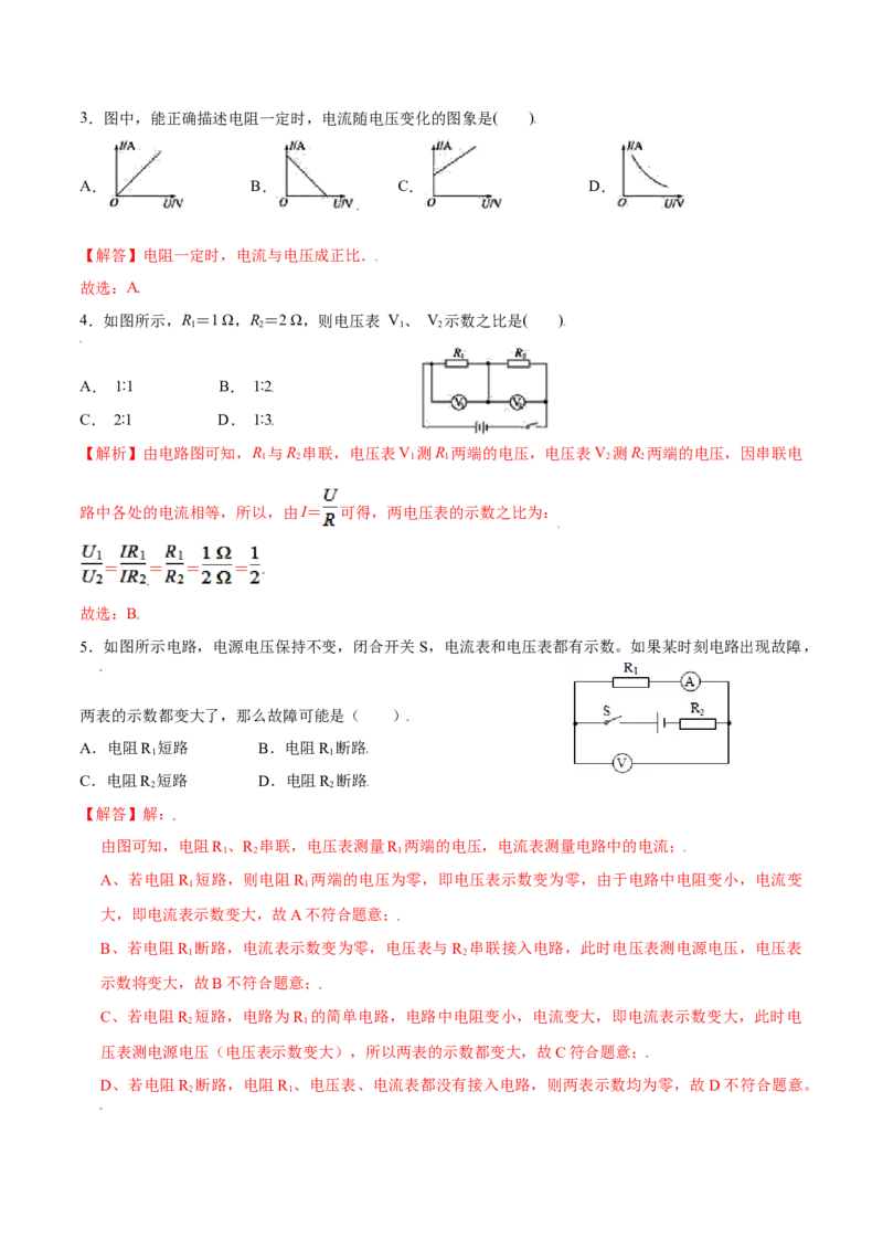 第十七章欧姆定律章节提升检测&mdash;（人教版）（解析版）_初中全科电子版试卷练习试题_物理_9年级上下册物理试题_人教版物理九年级全一册单元试卷（027份）_单元试卷第2套17套