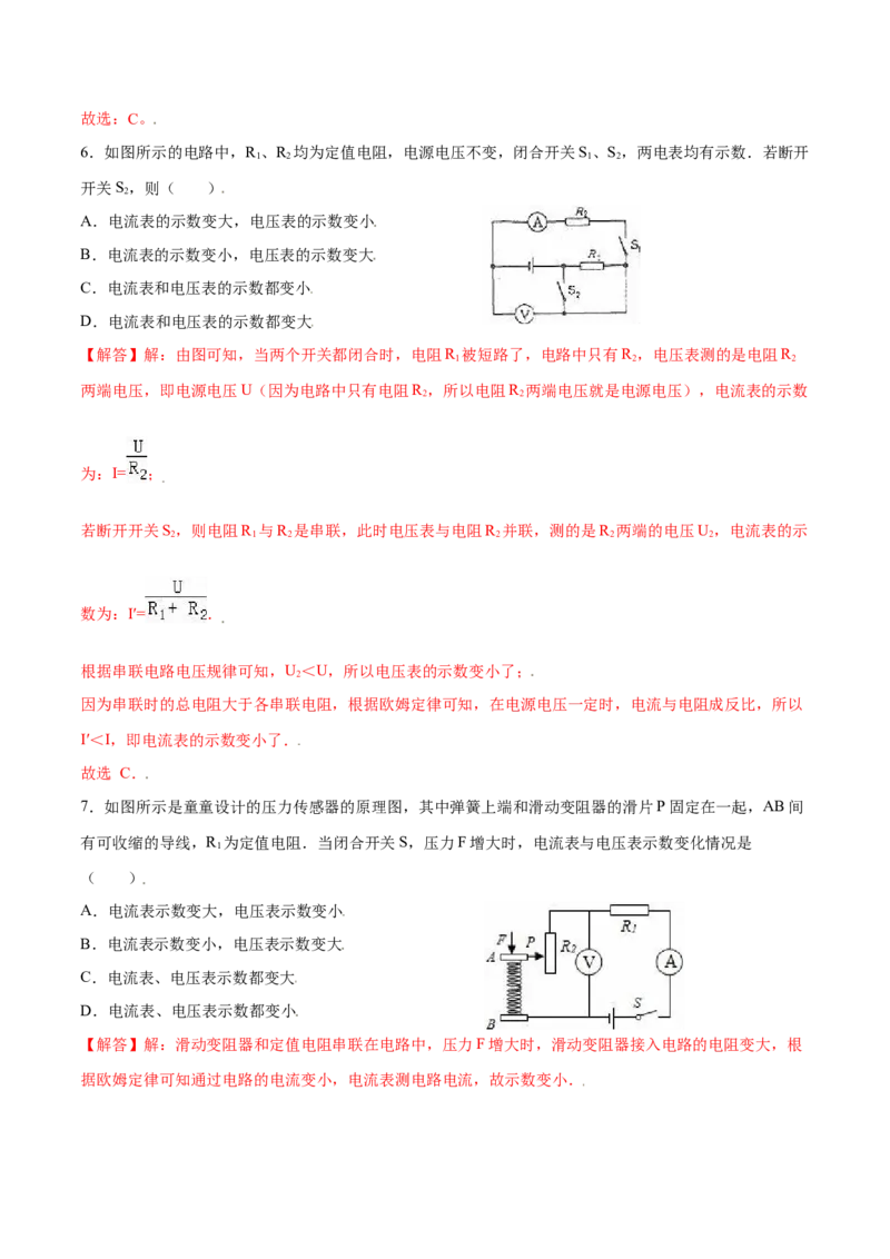 第十七章欧姆定律章节提升检测&mdash;（人教版）（解析版）_初中全科电子版试卷练习试题_物理_9年级上下册物理试题_人教版物理九年级全一册单元试卷（027份）_单元试卷第2套17套