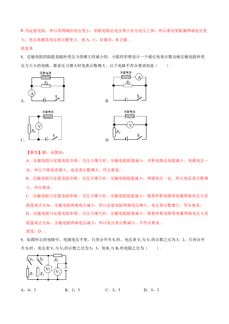 第十七章欧姆定律章节提升检测&mdash;（人教版）（解析版）_初中全科电子版试卷练习试题_物理_9年级上下册物理试题_人教版物理九年级全一册单元试卷（027份）_单元试卷第2套17套