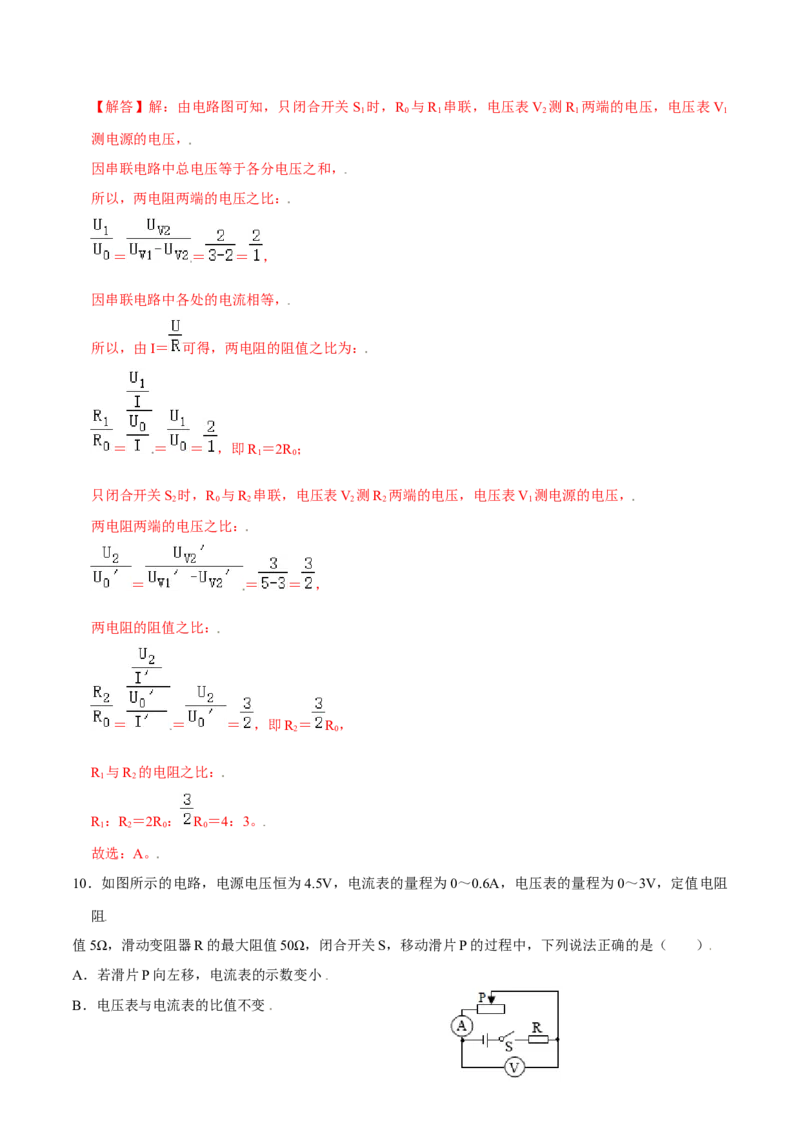 第十七章欧姆定律章节提升检测&mdash;（人教版）（解析版）_初中全科电子版试卷练习试题_物理_9年级上下册物理试题_人教版物理九年级全一册单元试卷（027份）_单元试卷第2套17套