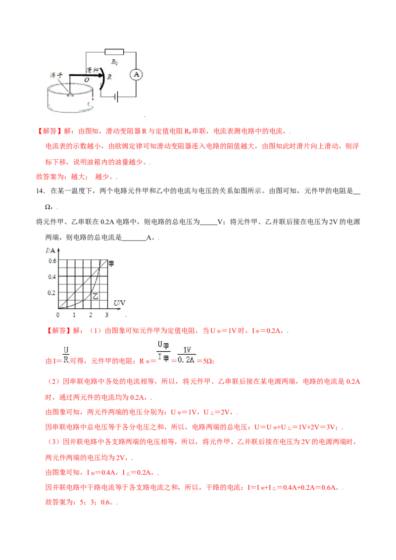 第十七章欧姆定律章节提升检测&mdash;（人教版）（解析版）_初中全科电子版试卷练习试题_物理_9年级上下册物理试题_人教版物理九年级全一册单元试卷（027份）_单元试卷第2套17套