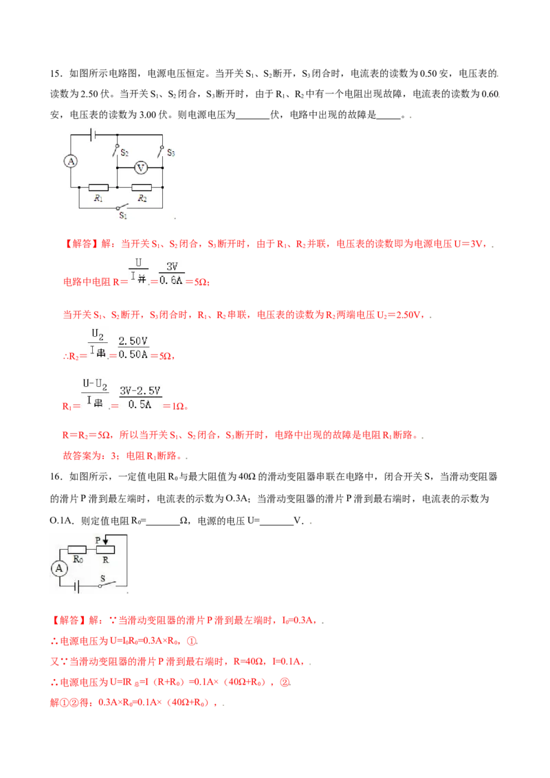 第十七章欧姆定律章节提升检测&mdash;（人教版）（解析版）_初中全科电子版试卷练习试题_物理_9年级上下册物理试题_人教版物理九年级全一册单元试卷（027份）_单元试卷第2套17套