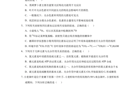 原创（新高考）2021届小题必练6光合作用、光合作用与细胞呼吸的关系学生版_新高考复习资料_2021年新高考资料_2021届（新高考）高考生物小题必练
