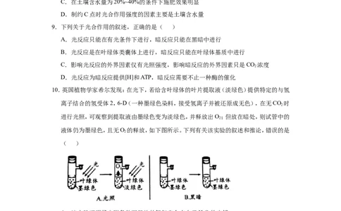 原创（新高考）2021届小题必练6光合作用、光合作用与细胞呼吸的关系学生版_新高考复习资料_2021年新高考资料_2021届（新高考）高考生物小题必练
