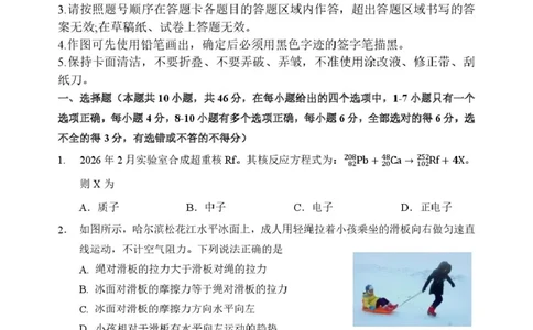 2026哈三中一模物理哈三中2026年高三学年第一次模拟考试物理试卷_2024-2026高三（6-6月题库）_2026年03月高三试卷_260310黑龙江省哈尔滨第三中学2026年高三学年第一次模拟考试（全科）