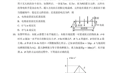 2026哈三中一模物理哈三中2026年高三学年第一次模拟考试物理试卷_2024-2026高三（6-6月题库）_2026年03月高三试卷_260310黑龙江省哈尔滨第三中学2026年高三学年第一次模拟考试（全科）