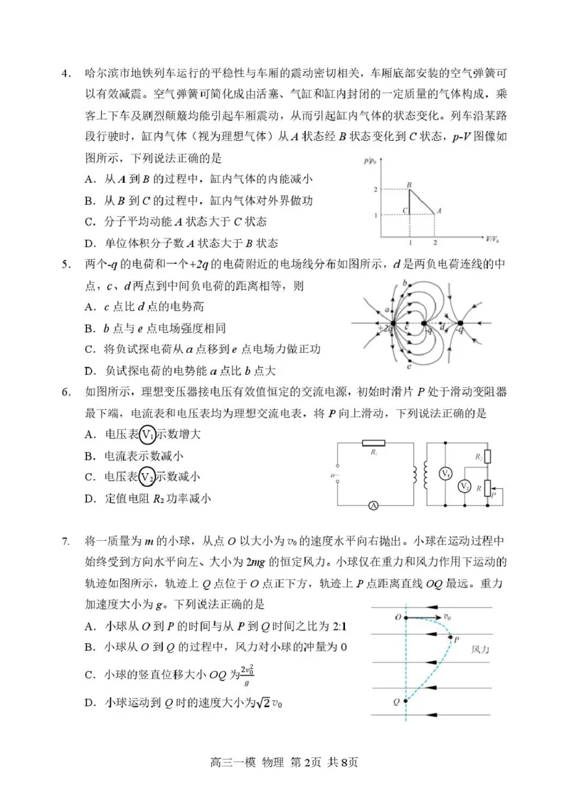 2026哈三中一模物理哈三中2026年高三学年第一次模拟考试物理试卷_2024-2026高三（6-6月题库）_2026年03月高三试卷_260310黑龙江省哈尔滨第三中学2026年高三学年第一次模拟考试（全科）