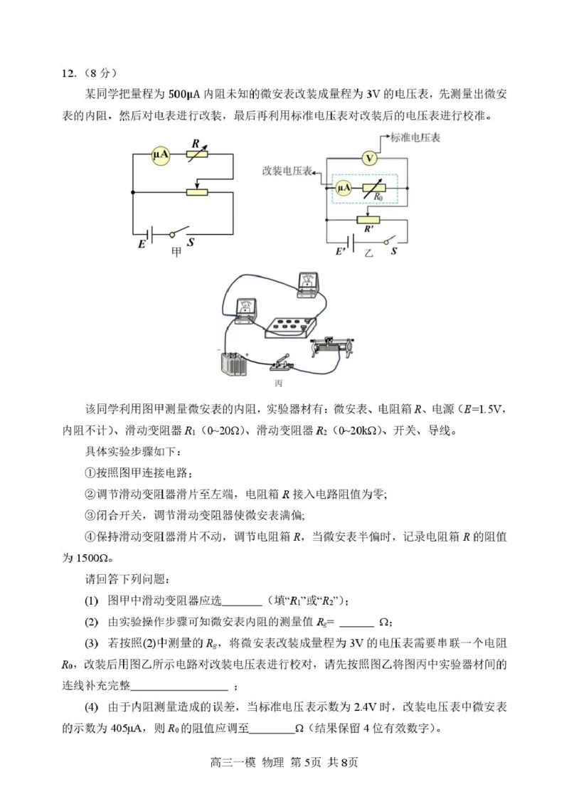 2026哈三中一模物理哈三中2026年高三学年第一次模拟考试物理试卷_2024-2026高三（6-6月题库）_2026年03月高三试卷_260310黑龙江省哈尔滨第三中学2026年高三学年第一次模拟考试（全科）