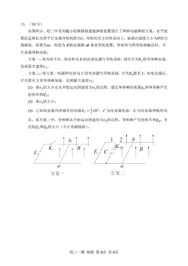 2026哈三中一模物理哈三中2026年高三学年第一次模拟考试物理试卷_2024-2026高三（6-6月题库）_2026年03月高三试卷_260310黑龙江省哈尔滨第三中学2026年高三学年第一次模拟考试（全科）