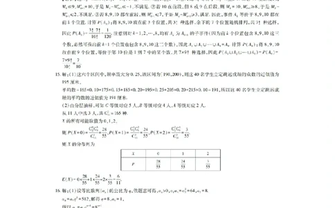 2026届茂名二模数学答案_2024-2026高三（6-6月题库）_2026年04月高三试卷_260419广东省茂名市2026年高三年级第二次综合测试（全科）