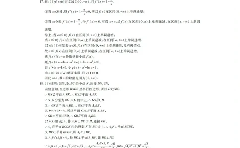 2026届茂名二模数学答案_2024-2026高三（6-6月题库）_2026年04月高三试卷_260419广东省茂名市2026年高三年级第二次综合测试（全科）