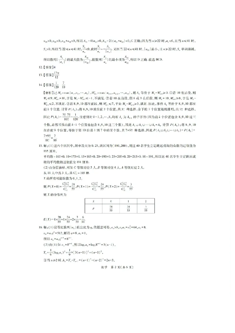 2026届茂名二模数学答案_2024-2026高三（6-6月题库）_2026年04月高三试卷_260419广东省茂名市2026年高三年级第二次综合测试（全科）