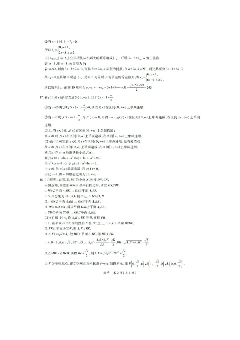2026届茂名二模数学答案_2024-2026高三（6-6月题库）_2026年04月高三试卷_260419广东省茂名市2026年高三年级第二次综合测试（全科）