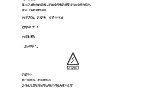 19.3安全用电（教案）-2023-2024学年人教版物理九年级全一册_初物_2024人教版初中物理八九年级上下册课件教案PPT试题电子版资料_九年级全册教案_第十九章生活用电