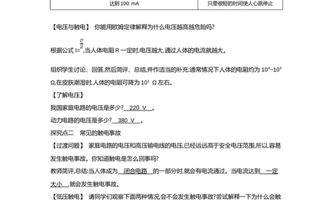 19.3安全用电（教案）-2023-2024学年人教版物理九年级全一册_初物_2024人教版初中物理八九年级上下册课件教案PPT试题电子版资料_九年级全册教案_第十九章生活用电