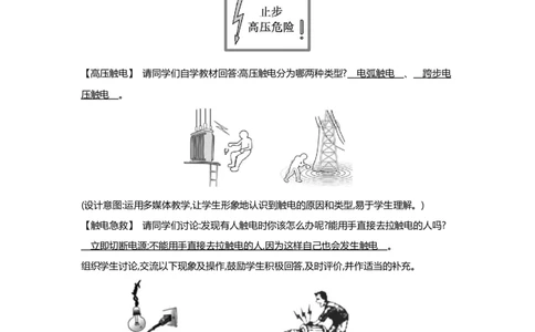 19.3安全用电（教案）-2023-2024学年人教版物理九年级全一册_初物_2024人教版初中物理八九年级上下册课件教案PPT试题电子版资料_九年级全册教案_第十九章生活用电