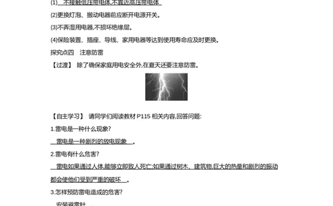 19.3安全用电（教案）-2023-2024学年人教版物理九年级全一册_初物_2024人教版初中物理八九年级上下册课件教案PPT试题电子版资料_九年级全册教案_第十九章生活用电